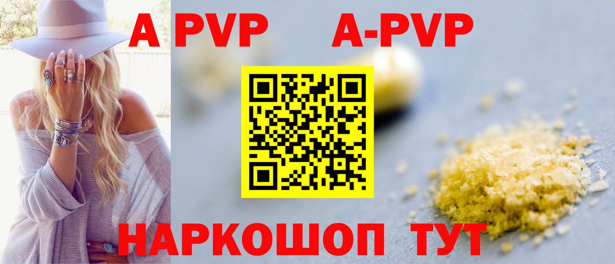 Альфа ПВП мука Кизляр