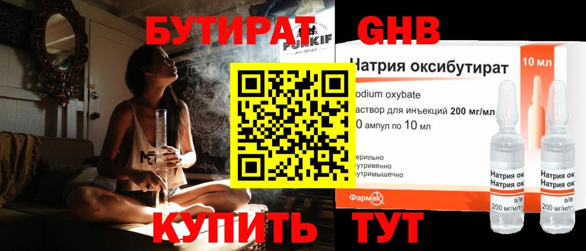Бутират 99% Кизляр