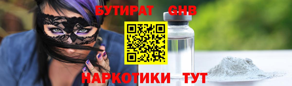 БУТИРАТ BDO 33%  Вход с VPN  Кизляр 