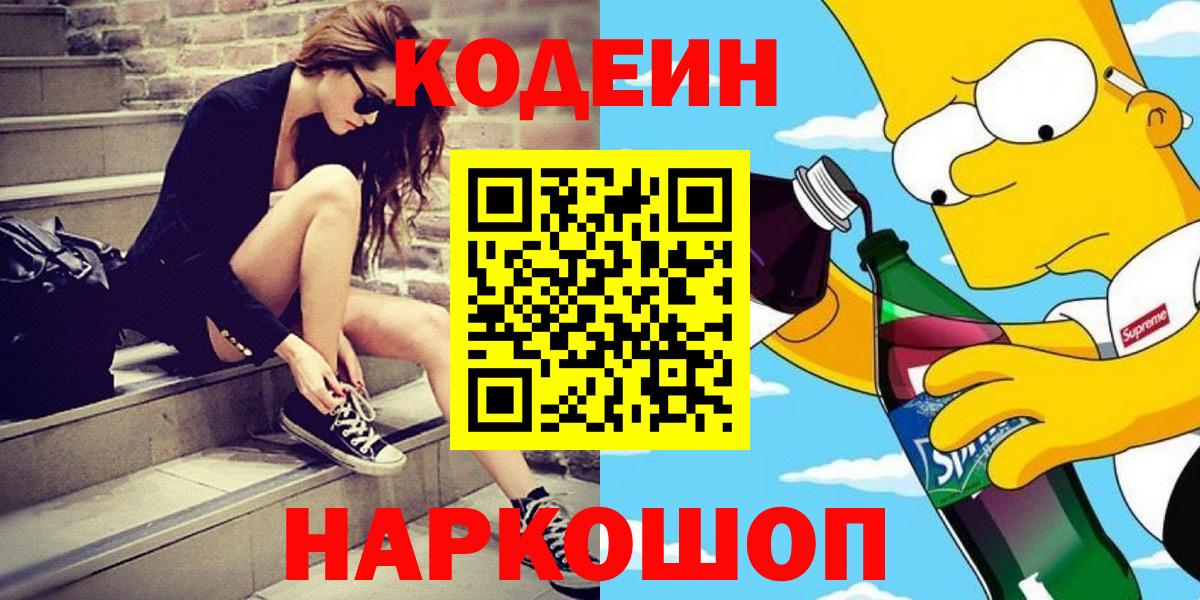 где купить   Вход с VPN  Кодеиновый сироп Lean Purple Drank  Кизляр  Кодеин Purple Drank 