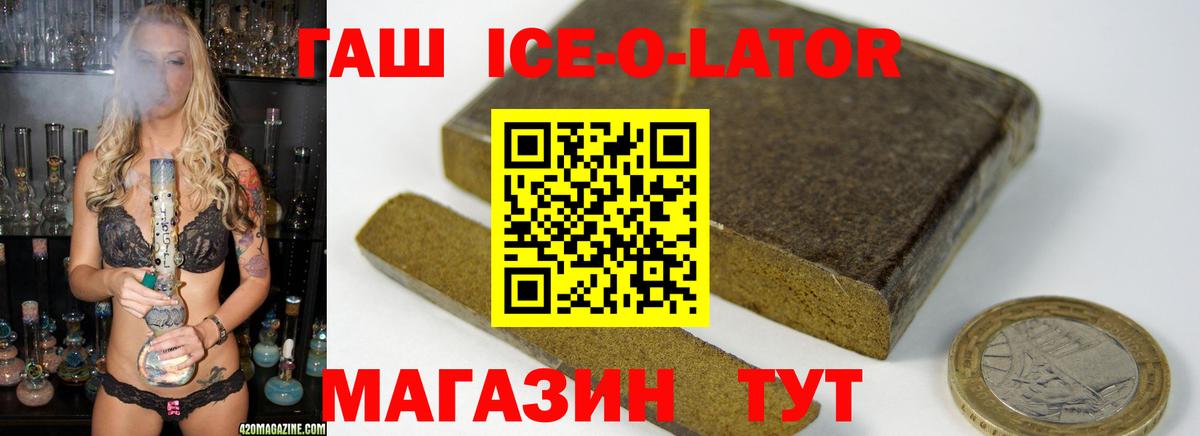 Гашиш убойный  ГАШ Ice-O-Lator  Вход с VPN  Кизляр 